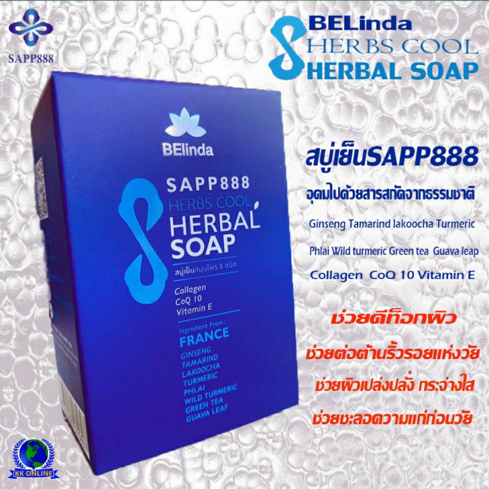 Belinda Herbs cool Herbal soap สบู่สมุนไพรสูตรเย็น 8 ชนิด ช่วยบำรุงผิว ต่อต้านการเกิดริ้วรอยและจุดด่างดำ