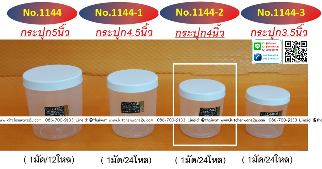 P06776 ขวดโหล 4 นิ้ว ฝาขาว ใส่ของฝากได้ ขายยกมัด No.1144-2 (ราคาขายส่งต่อ 24 โหล: 288 ใบ: เฉลี่ย 75 บต่อโหล)