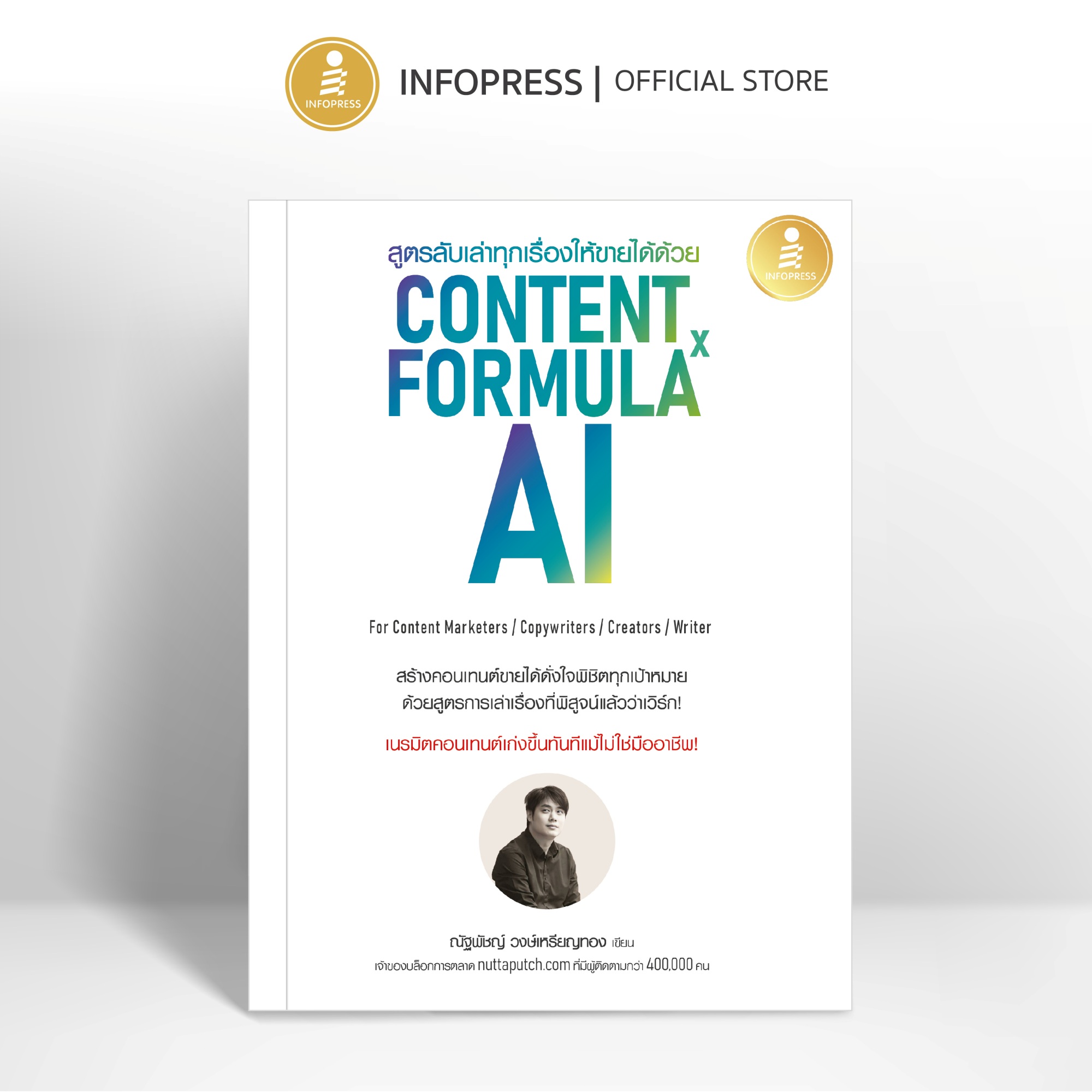 Infopress (อินโฟเพรส) หนังสือ สูตรลับเล่าทุกเรื่องให้ขายได้ด้วย Content Formula x AI - 75968