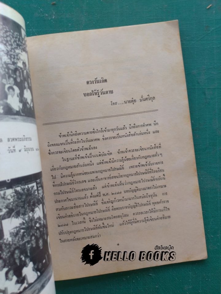 ดวงวันเกิดบอกให้รู้วันตาย