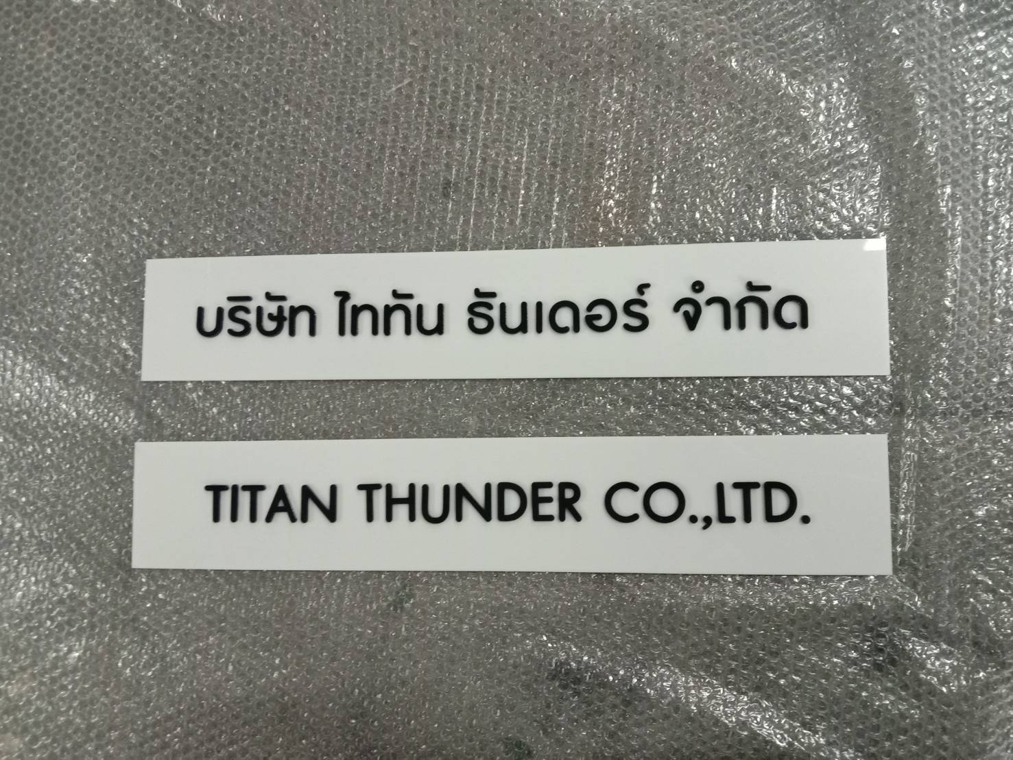 #ป้ายอักษรอะคริลิคไดคัท