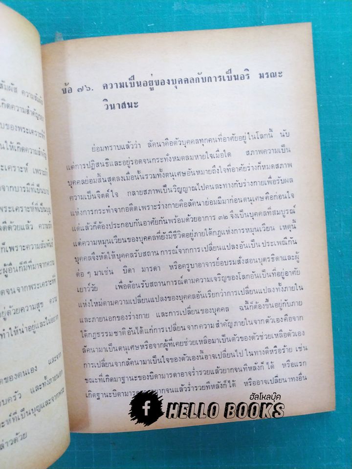 ตำราวิชาโหราศาสตร์ ประยุกต์พุทธศาสตร์ เล่ม ๓