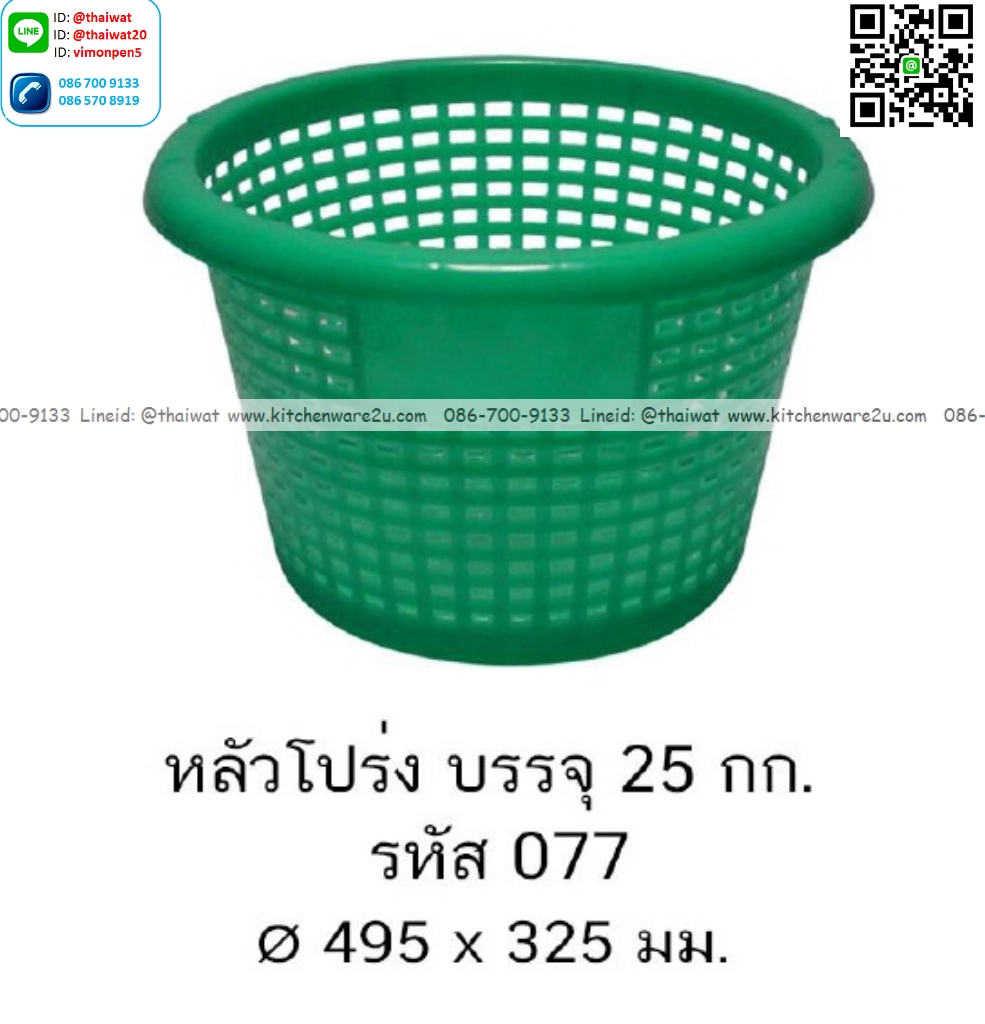 P13373 หลัวโปร่ง 25 กิโล (49.5*49.5*32.5 cm) เกรดเอ No.077 (ราคาขายส่งต่อ 1 โหล: 12 ใบ:เฉลี่ย 175 บต่อใบ)