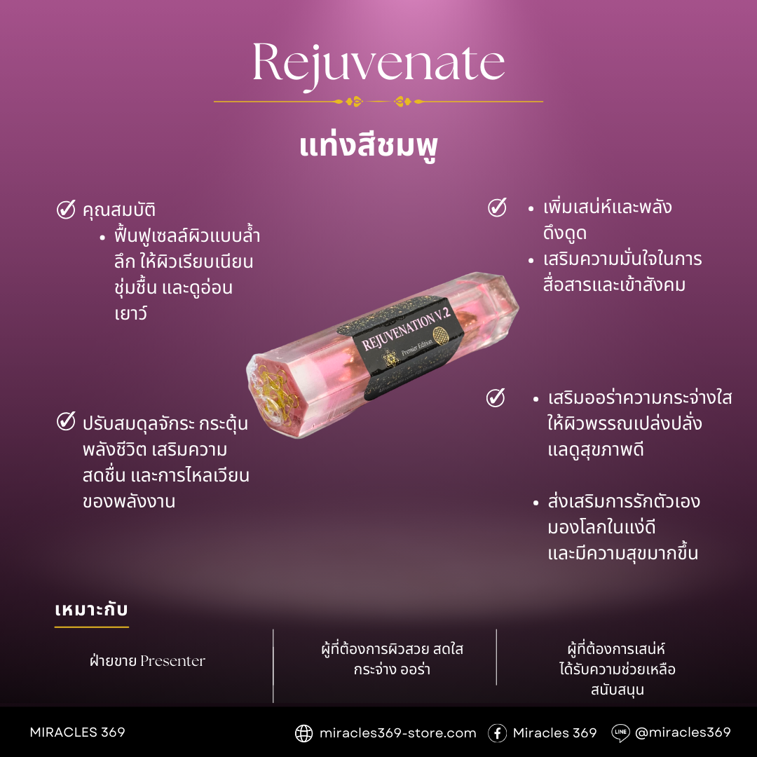 Energy Wand Pink Advanced 💗 Rejuvenate