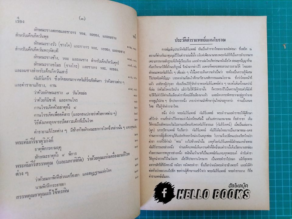 แพทยศาสตร์สงเคราะห์ เล่ม ๑ - ๓