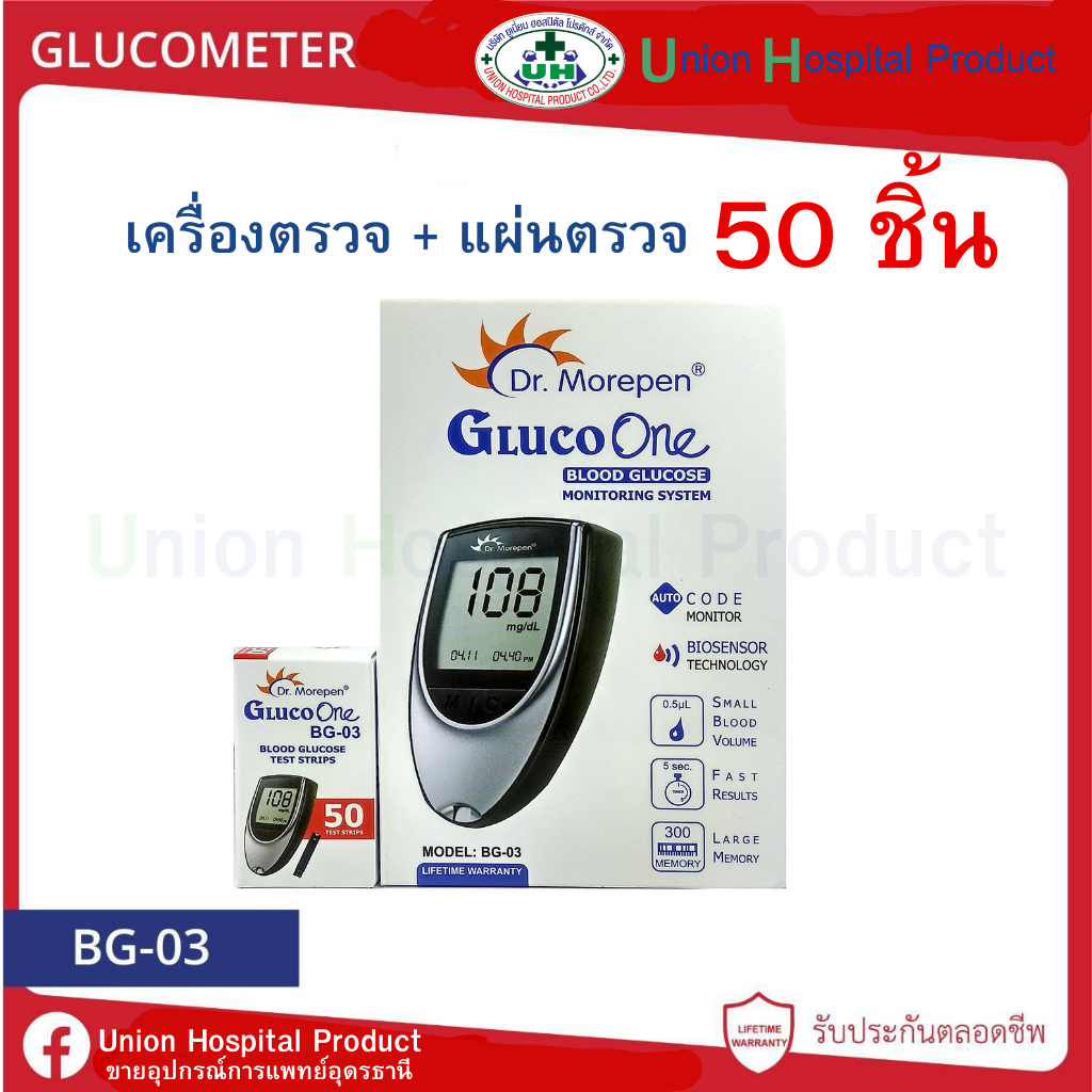 เครื่องตรวจวัดระดับน้ำตาลในเลือด ของแท้ Dr.Morepen Gluco One BG-03