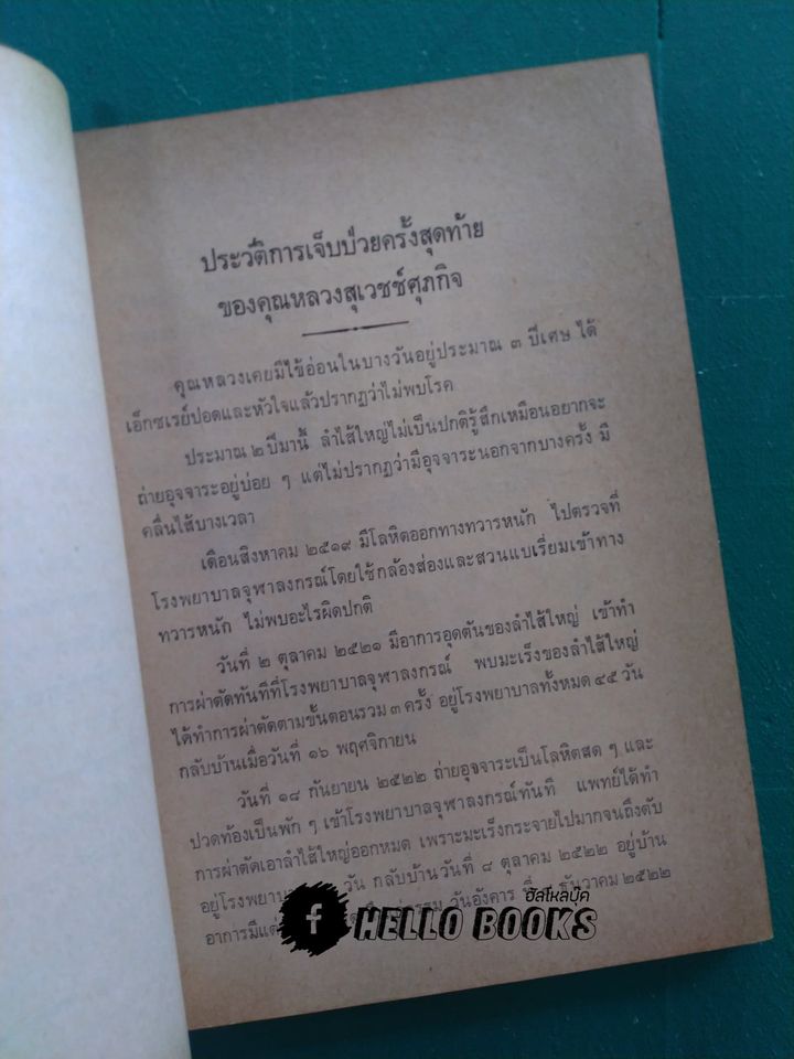 ตำรายาไทย, ตำรายาเกร็ด ที่มีผู้เห็นคุณมาแล้วมาก