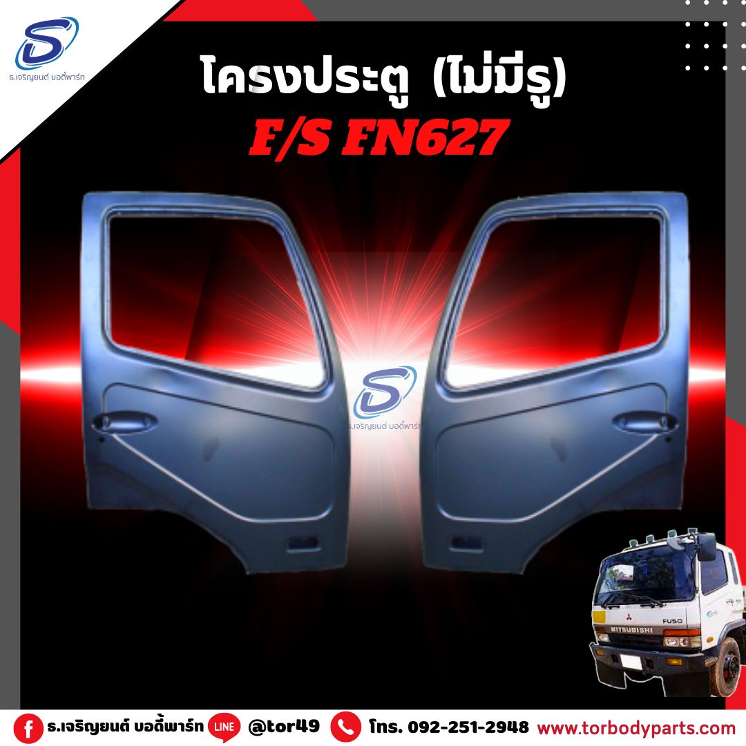 โครงประตู ไม่มีรู MITSUBISHI FN627,2524 มิตซู รถบรรทุก อะไหล่รถบรรทุก อะไหล่แต่งรถบรรทุก