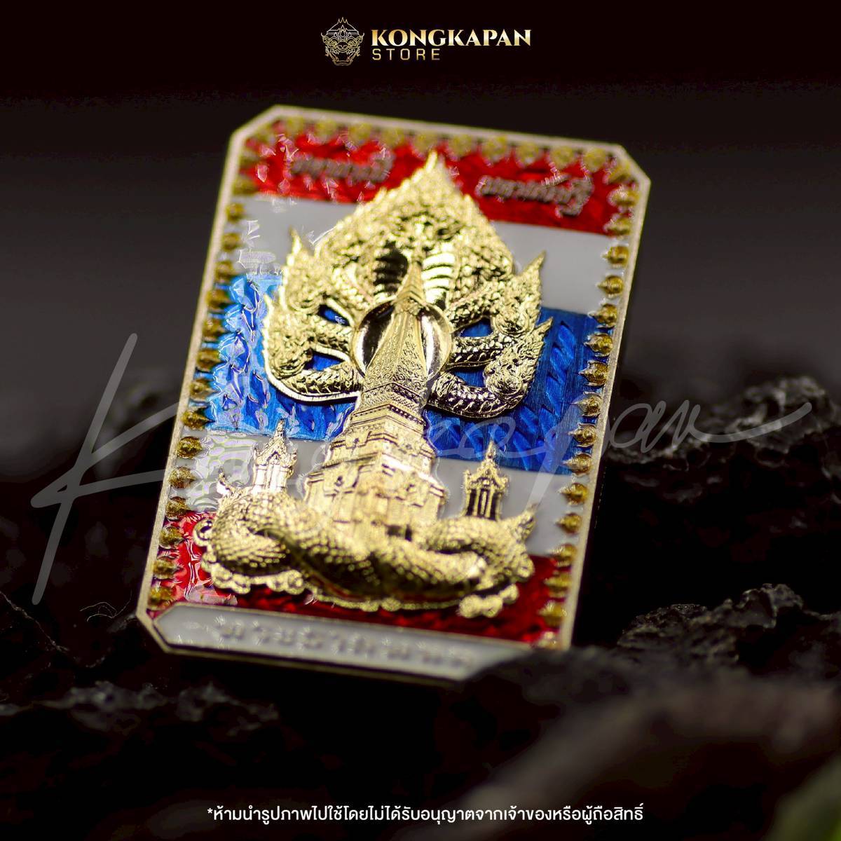 เหรียญพระธาตุพนม หลวงปู่ศิลา พญาศรีสัตตนาคราช รุ่น มหาบารมี มหาเศรษฐี วัดพระธาตุพนมวรมหาวิหาร