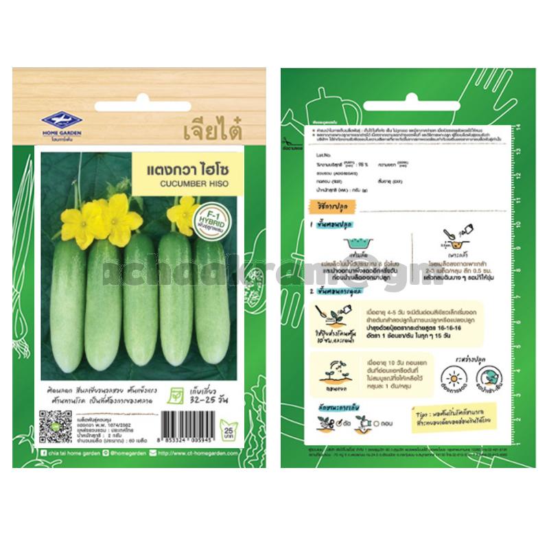 เมล็ดแตงกวา ไฮโซ-เจียไต๋