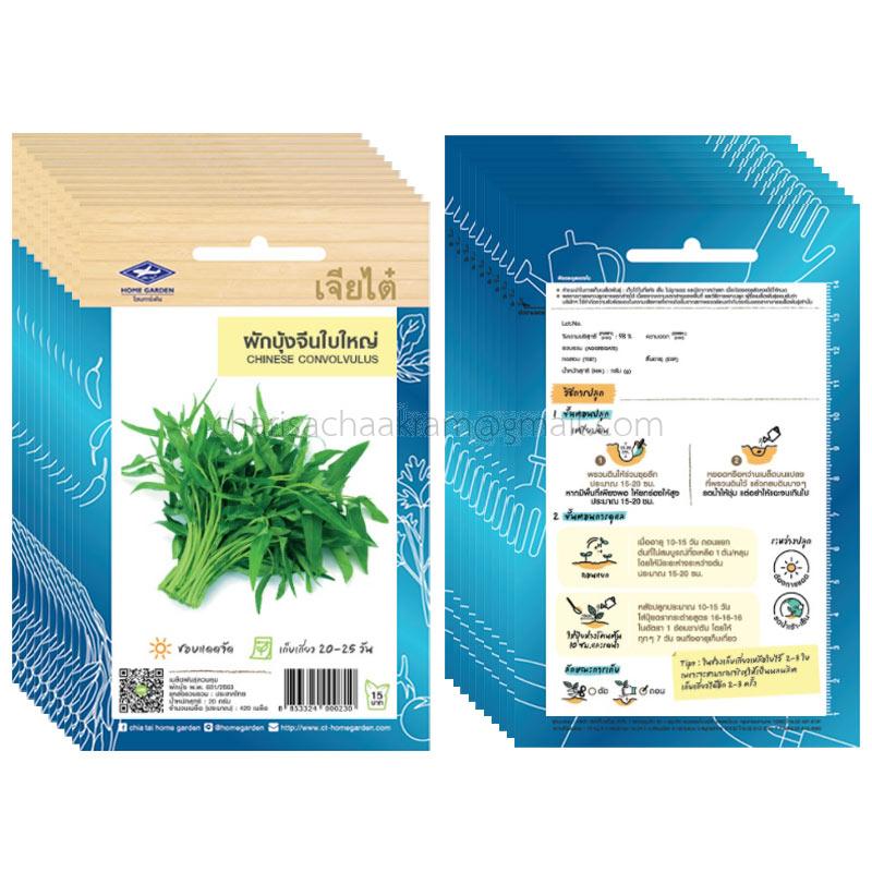 เมล็ดผักบุ้งจีนใบใหญ่-เจียไต๋ (10ซอง)