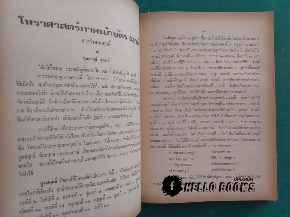 โหราศาสตร์ภาคนักษัตร (ฤกษ์)