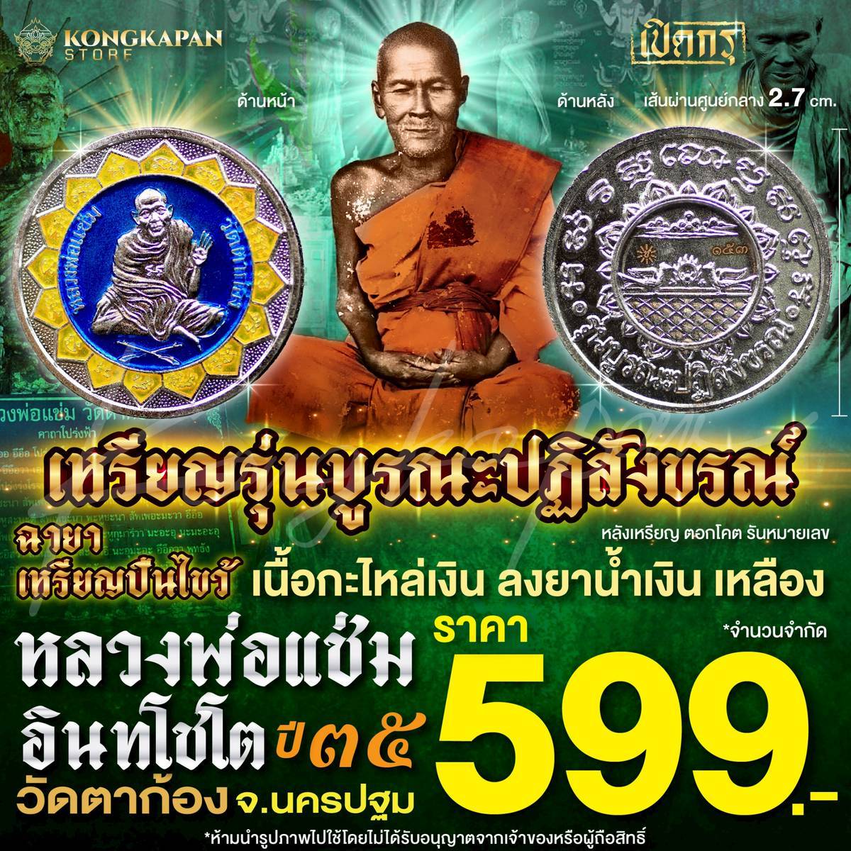 เหรียญกลม รุ่นบูรณปฏิสังขรณ์ ปี 35 เนื้อกะไหล่เงิน ลงยาน้ำเงินเหลือง หลวงพ่อแช่ม อินทโชโต วัดตาก้อง จ.นครปฐม