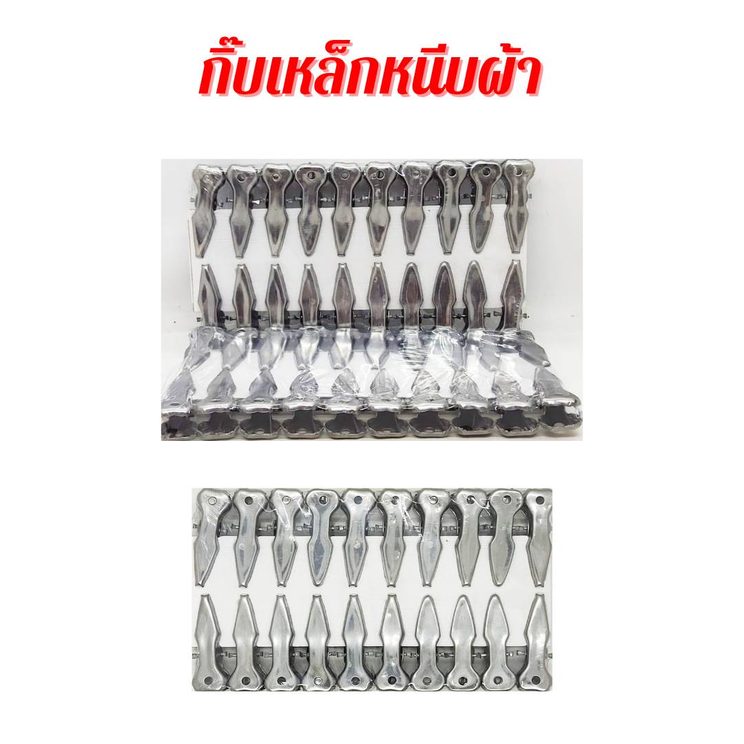 กิ๊บหนีบผ้า กิ๊บเหล็กหนีบผ้า 1 แพ็ค 20 ชิ้น พร้อมจัดส่ง
