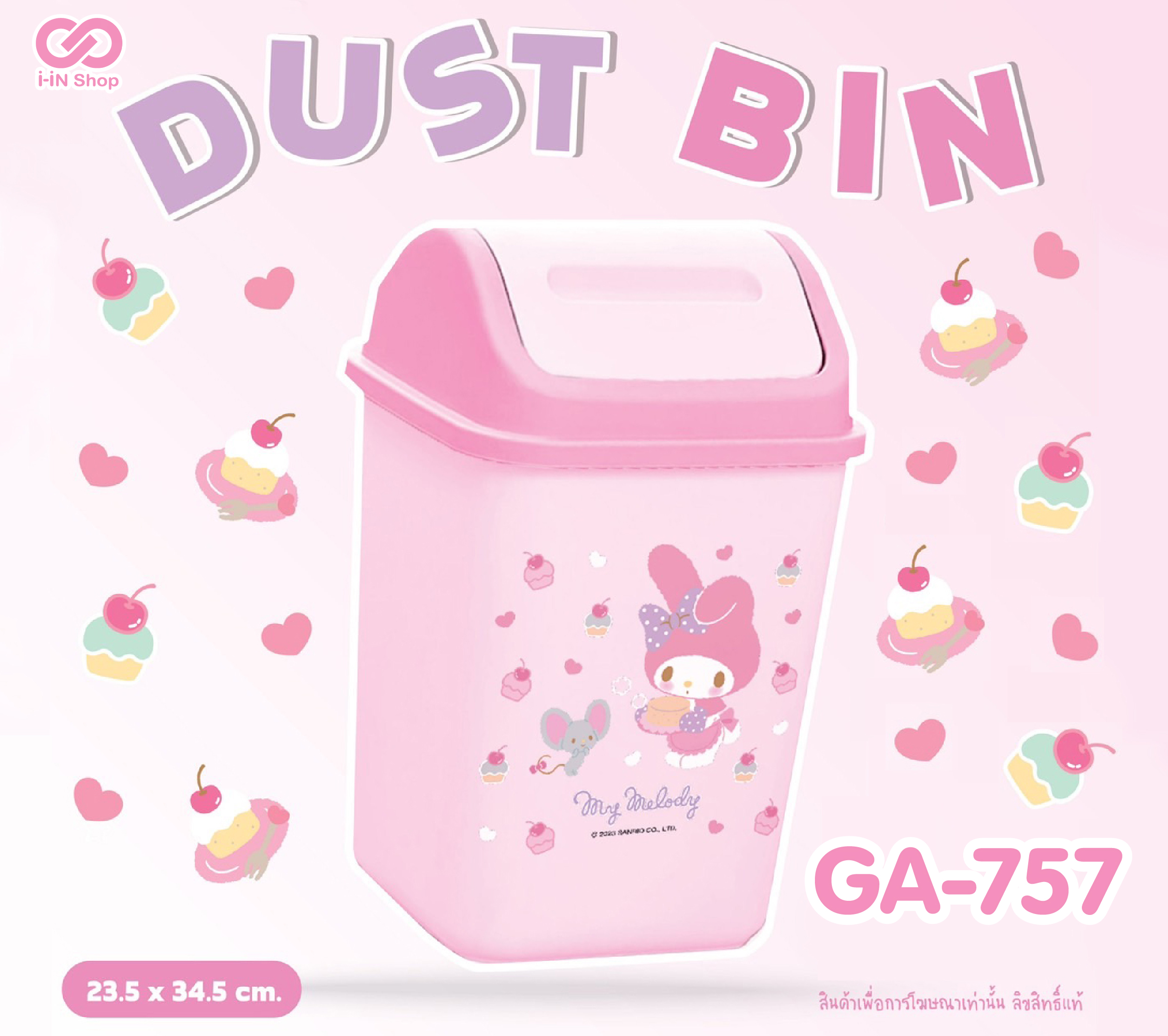 ถังขยะพลาสติก มีฝาปิด My Melody GA-757 แพ็คละ 510 บาท/6 ชิ้น (ชิ้นละ 85บาท)