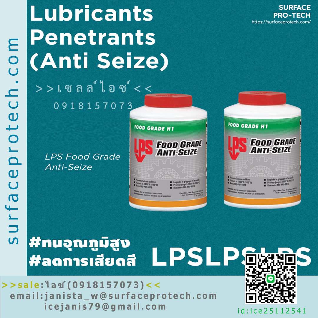 สารป้องกันการจับติดFOOD GRADE(ชนิดฟู๊ดเกรด)>>สินค้าเฉพาะทางสอบถามราคาเพิ่มเติม ไอซ์0918157073<<