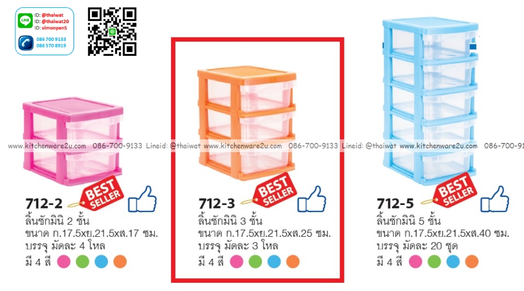 P13109 ลิ้นชักเอนกประสงค์ 3 ชั้น (17.5*21.5*25 cm) No.712-3 เกรดเอ ราคาขายส่งต่อ 1 มัด: 36 ชุด (เฉลี่ย 55 บต่อชุด)