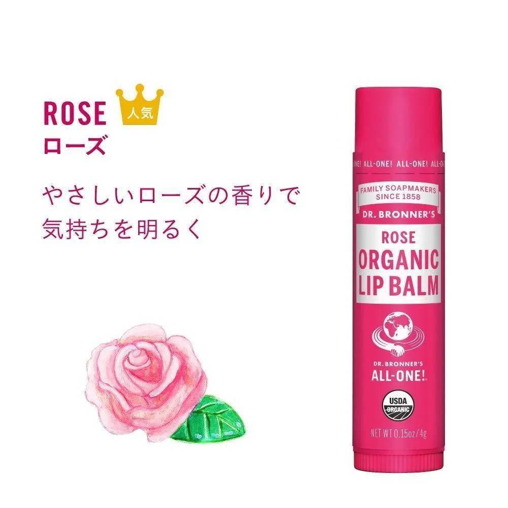 Dr.Bronner’s organic lip balm set 🌹 Rose 🍋 Lemon lime 💙 Baby mild