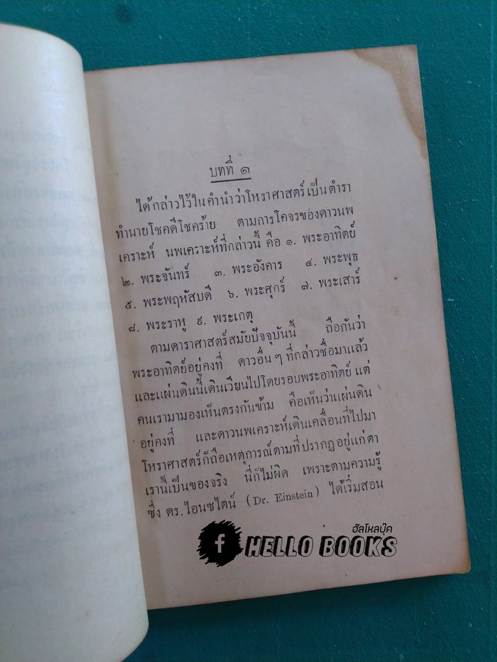 ตำราโหราศาสตร์แบบอินเดีย แบบเรียนตนเอง
