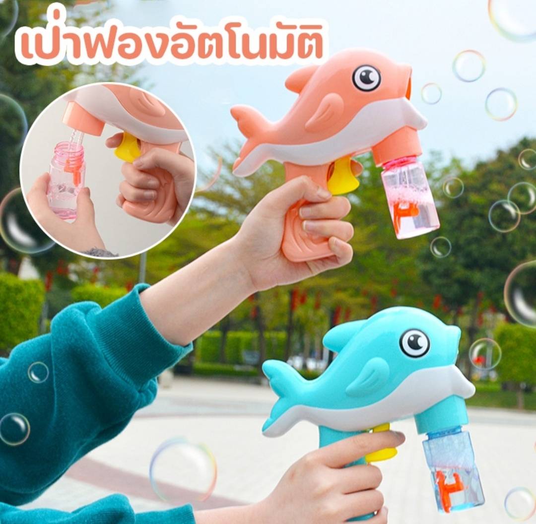 ของเล่น เครื่องเป่าฟองสบู่ เครื่องเป่าฟองสบู่ปลาโลมา ของเล่นที่เป่าฟองสบู่ คละสี พร้อมจัดส่ง