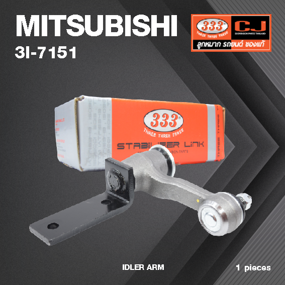 กล้องยา กล่องยา MITSUBISHI L200D เฉินหลง ปี 1980-On ขาตรง มิตซูบิชิ / 3I-7151 / ยี่ห้อ 333 (1 ตัว) IDLER ARM / กล่องยา