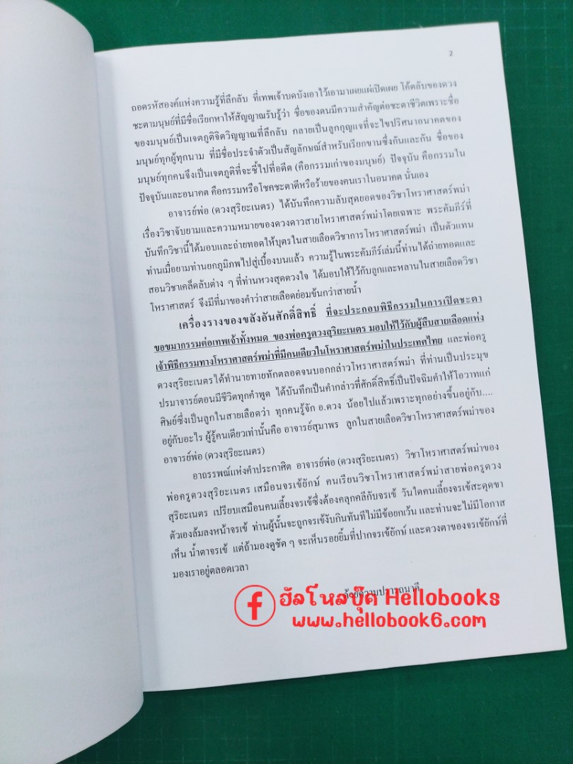 โหราศาสตร์พม่า พ่อสอนลูก กลเม็ดพิเศษ เทคนิคพิสดาร