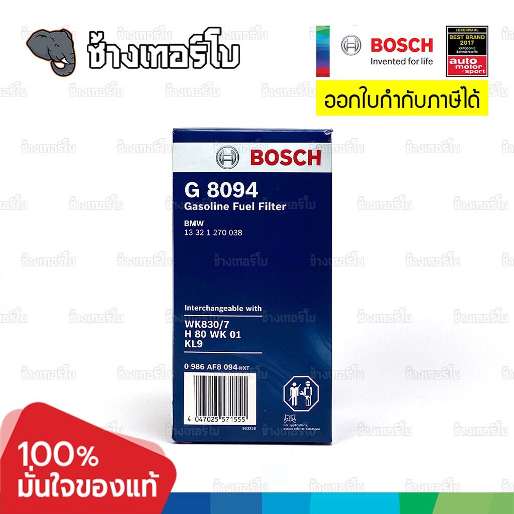 ✅BOSCH ⏩G8094⏪ #BM201 สำหรับ BMW 3 Saloon 318i, VW GOLF MK III (1H1) 1.8 (91-97) / กรองเชื้อเพลิงEFB