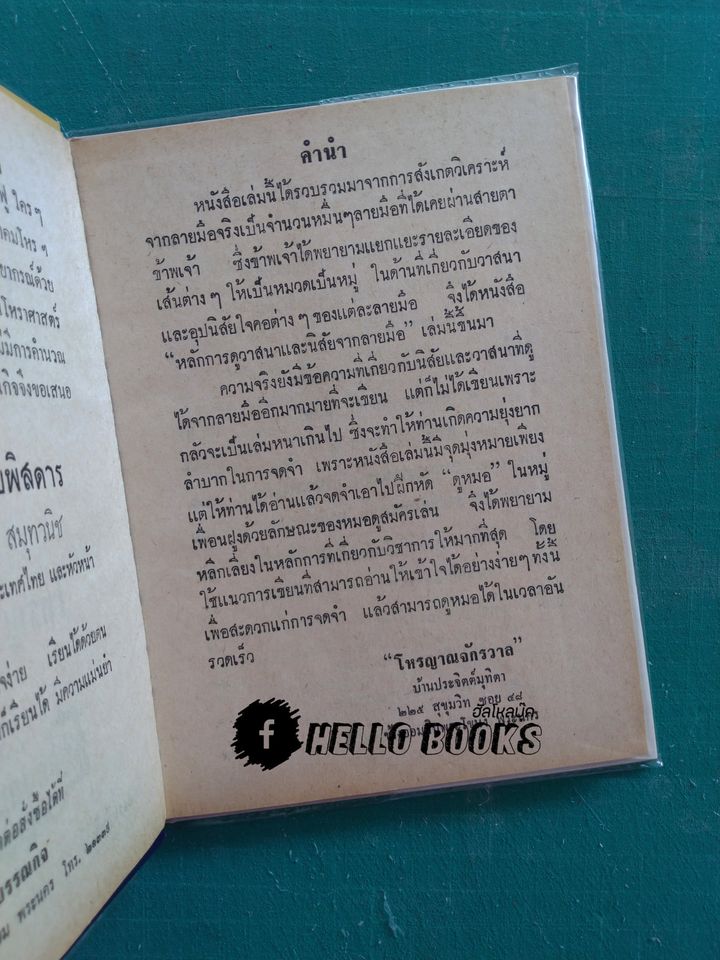 ตำราดูนิสัยจากลายมือ