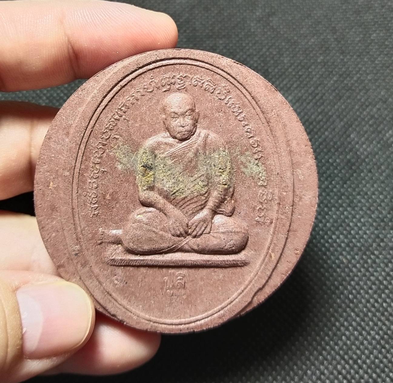 ผงรูปเหมือนกลมใหญ่ "รุ่นพิเศษ"หลวงปู่ลี กุสลธโร วัดป่าเกษรศีลคุณธรรมเจดีย์ (ภูผาแดง) ออกวัดป่าบ้านตาด ปี 2548