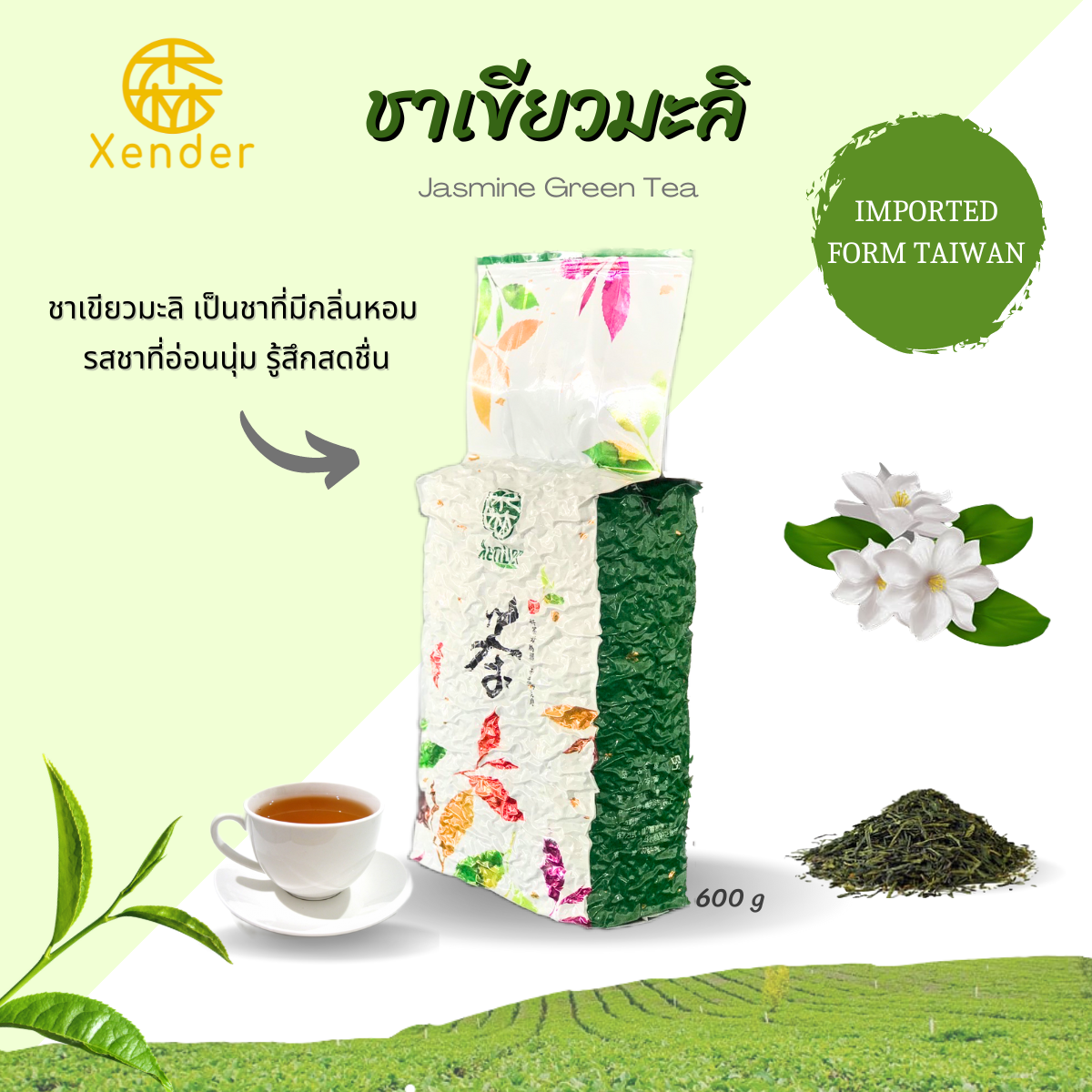 ชาเขียวมะลิ Jasmine Green Tea Xender ขนาด 600 กรัม
