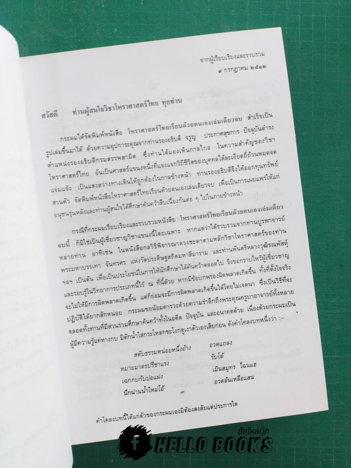 โหราศาสตร์ไทยเรียนด้วยตนเองเล่มเดียวจบ