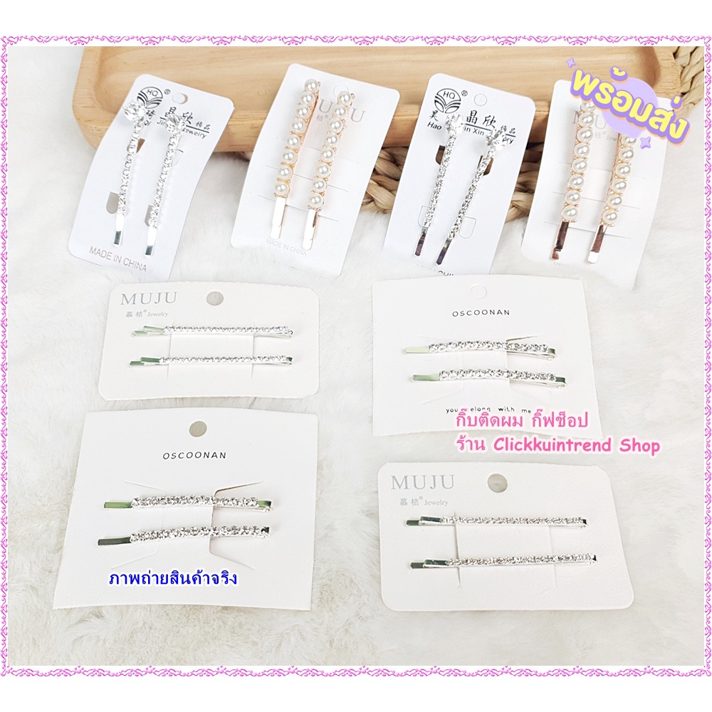 กิ๊บติดผมเพชร สีเงิน (แพ็คคู่) เพชรแถวตรง เพชรวิบวับ สวยมาก สินค้าพร้อมส่ง