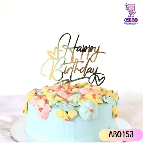 ป้ายตกแต่งเค้ก Happy Birthday สีทอง