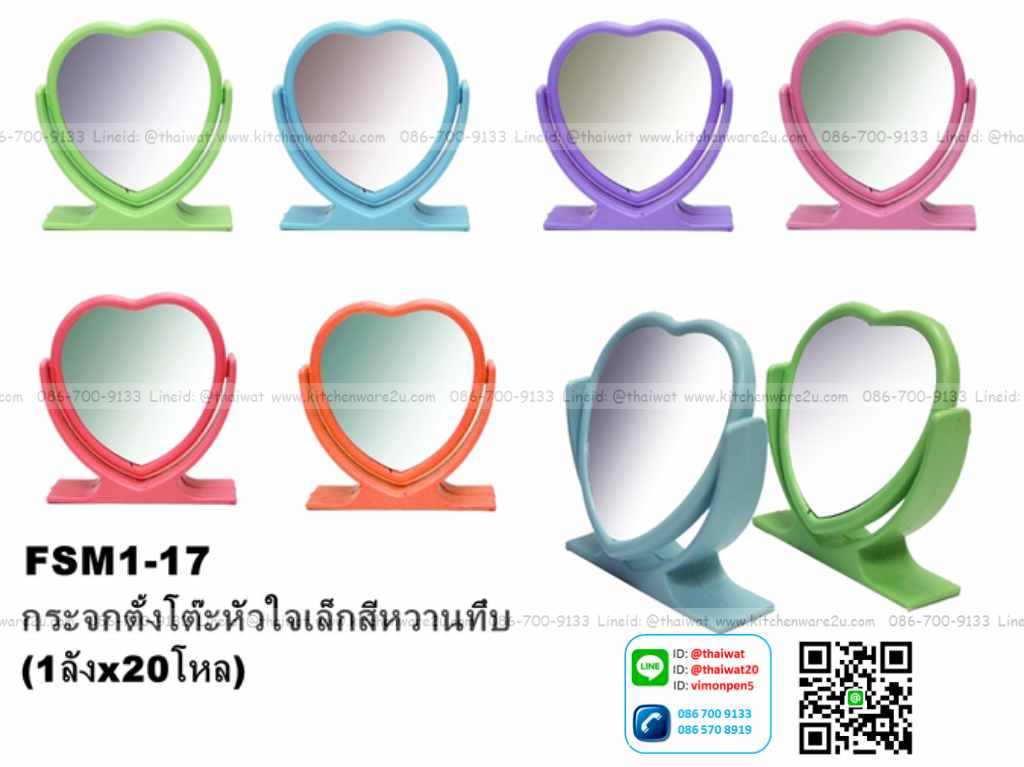 P05690 กระจกส่องหน้า ตั้งโต๊ะ ขนาดเล็ก (ราคาส่งต่อ 1 โหล : 12 อัน)