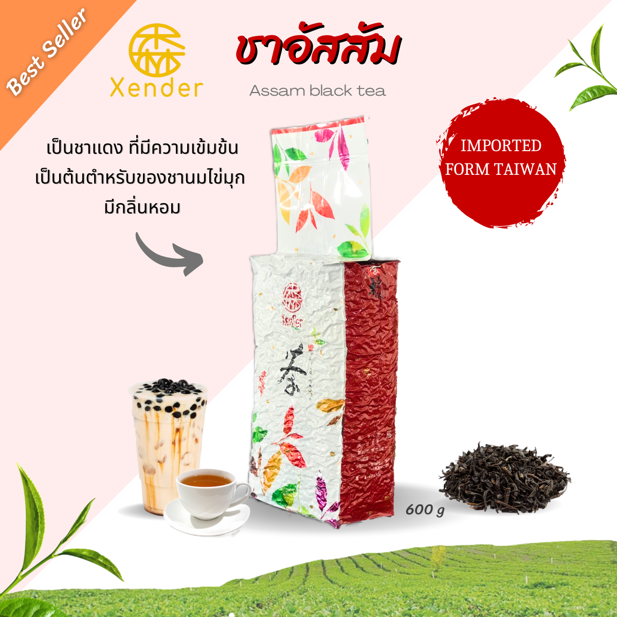 ชาแดงอัสสัม Assam Xender ขนาด 600 กรัม
