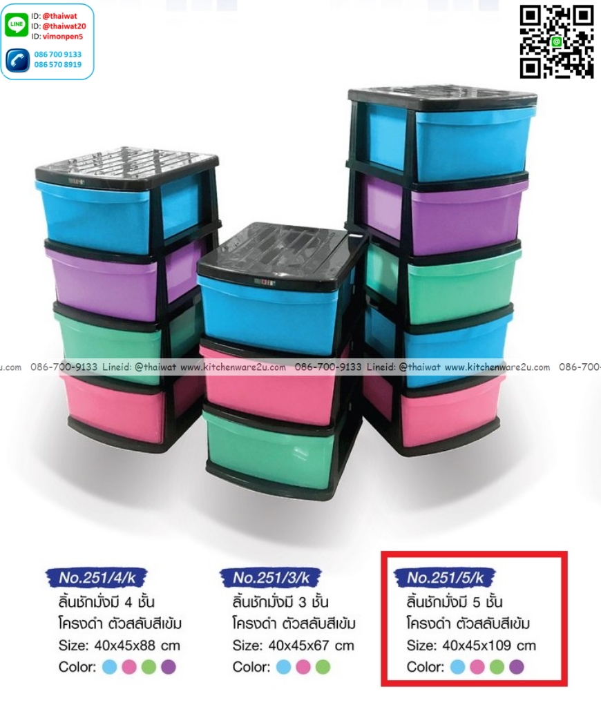 P08128 ลิ้นชักเอนกประสงค์ 4 ชั้น มั่งมี สีหวาน โครงตู้ดำ (40*45*88 cm) No.251-4-k ขายส่ง 6 ชุด (ราคาขายส่งต่อ 6 ชุด : เฉลี่ย 365 บต่อชุด)