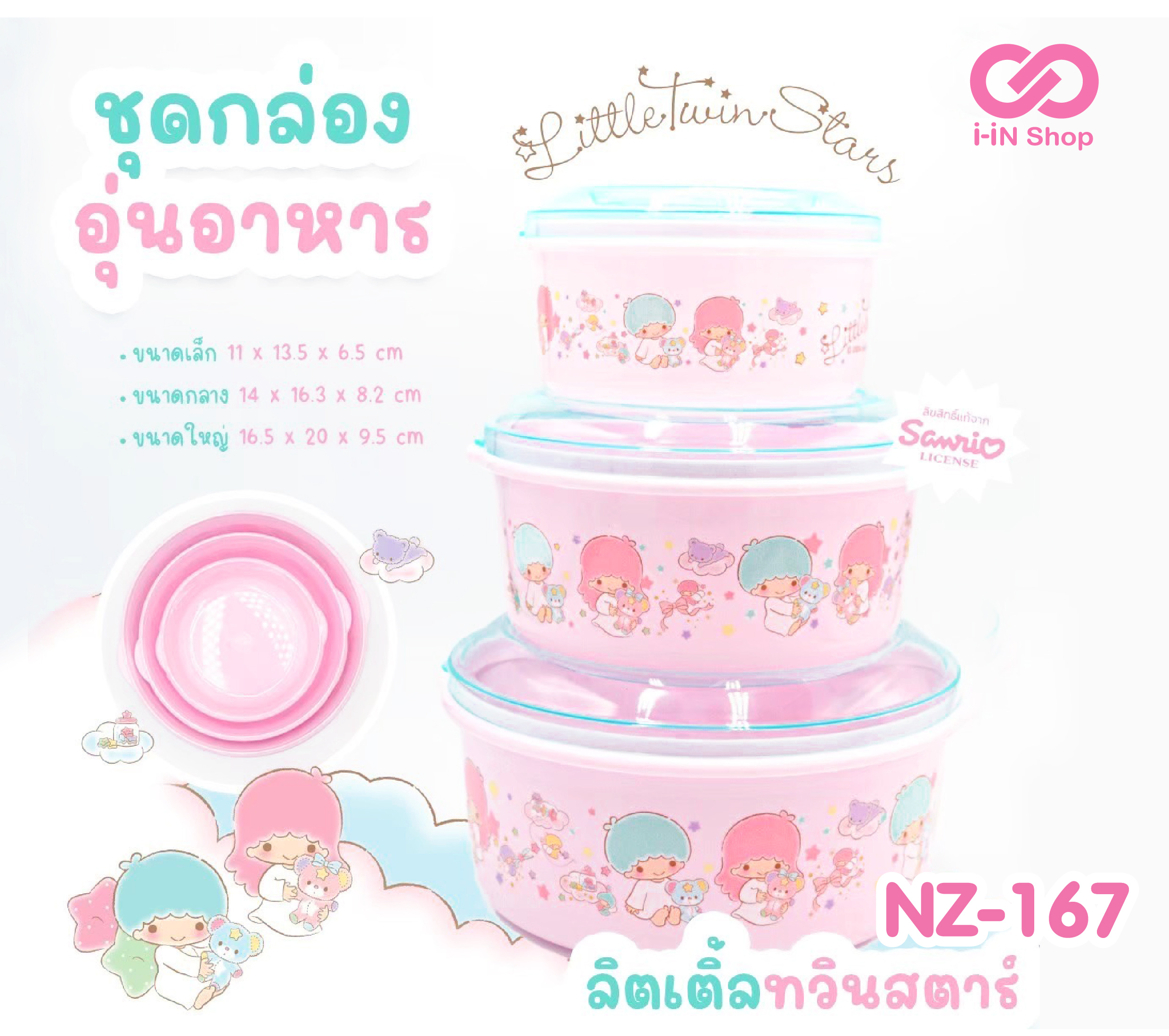 ชุดกล่องอาหาร เซ็ต3ชิ้น Twinstars NZ-167 แพ็คละ480 บาท/ 6ชิ้น (ชิ้นละ 80 บาท)