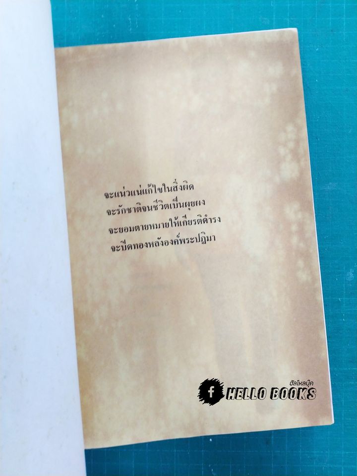 ตำราพิไชยสงคราม (อนุสรณ์งานศพ)