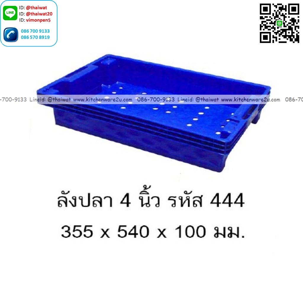 P13590 ลังปลา 4 นิ้ว (35.5*54*10 cm) No.444 (ราคาขายส่งต่อ 1 โหล: 12 ใบ:เฉลี่ย 135 บต่อใบ)