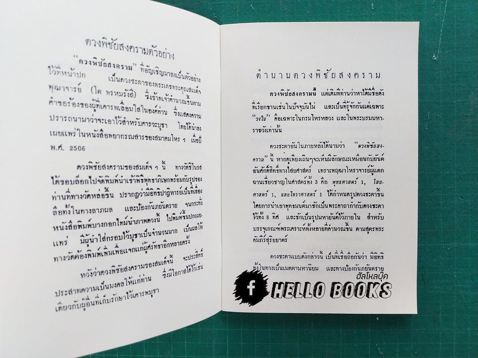 ตำนานดวงพิชัยสงครามและวิธีปฏิบัติบูชา