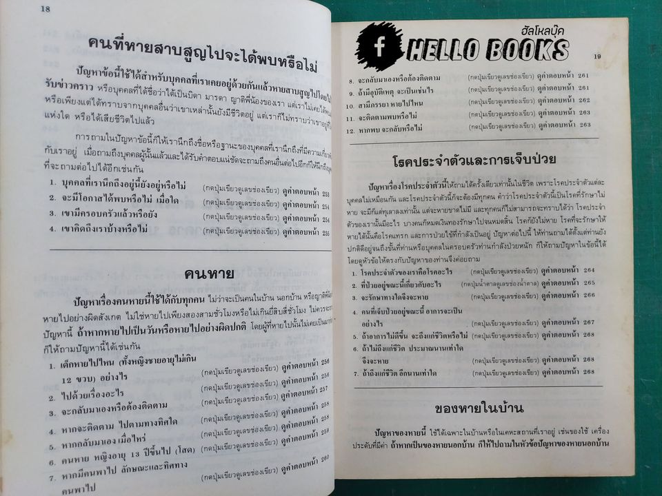 พรหมวิเศษ ฉบับสมบูรณ์