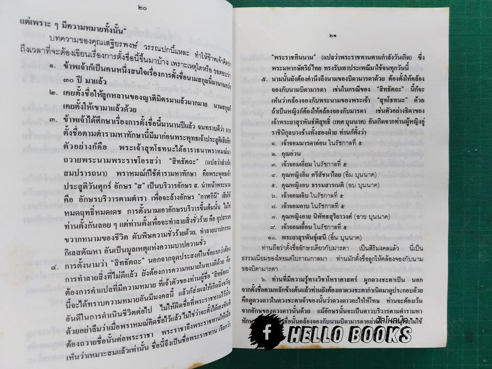 มงคลตามตำราโหราศาสตร์