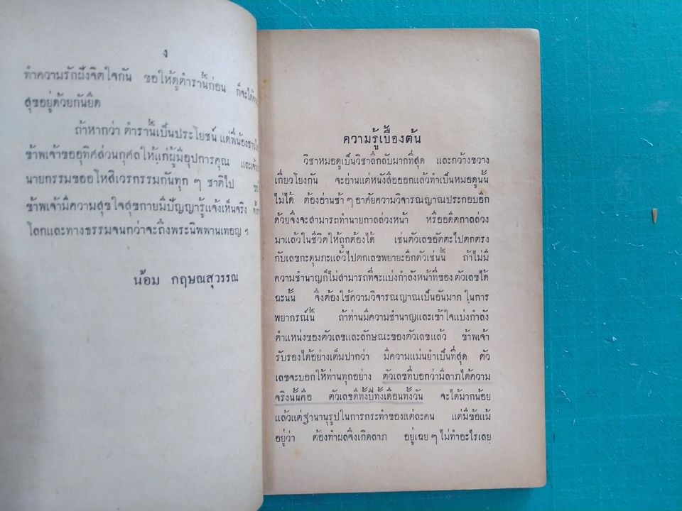 ตำราหมอดู