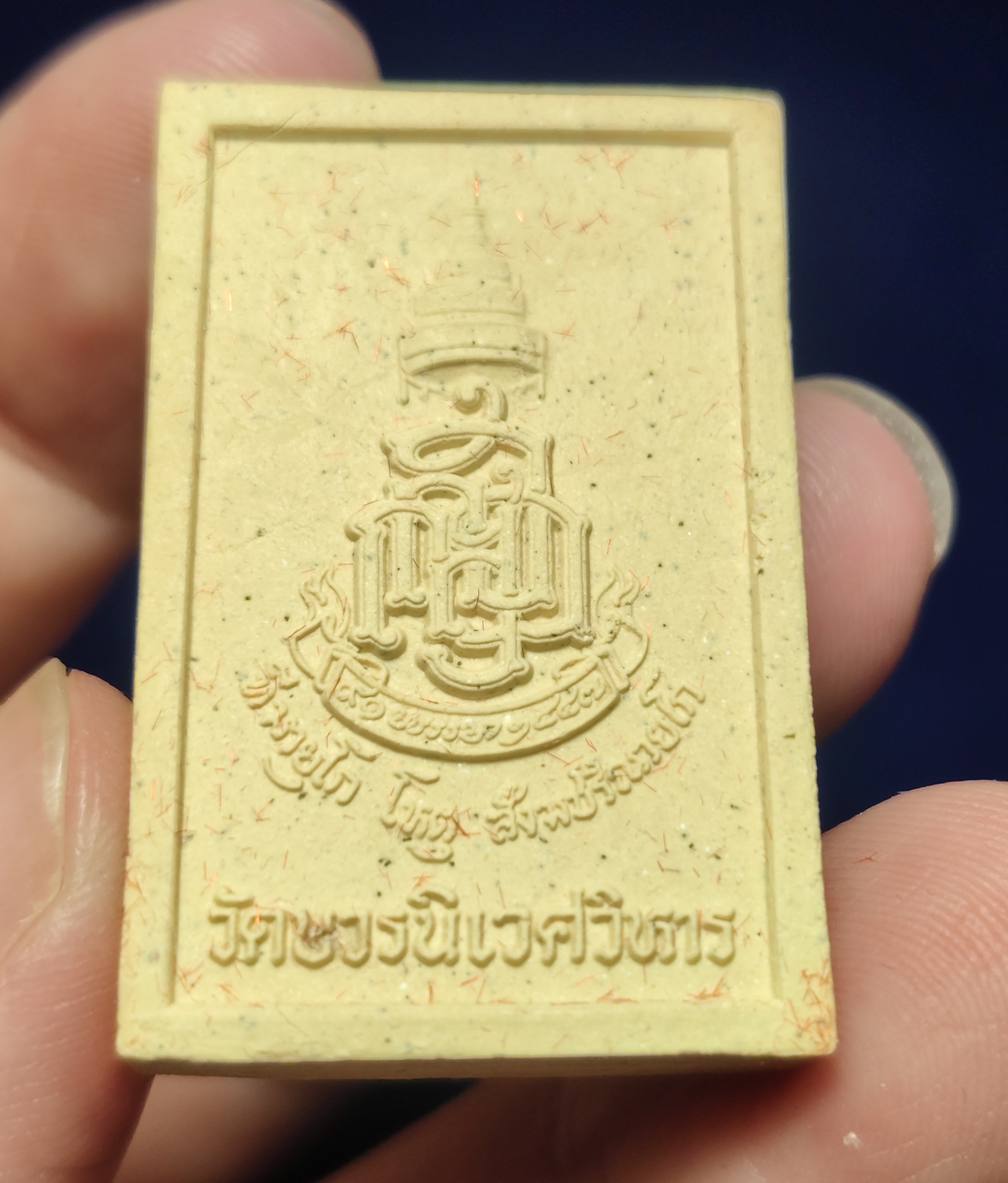 พระผงไพรีพินาศ"ผสมผงตะไบทอง,มวลสารจิตรลดา วัดบวรนิเวศน์วิหาร ปี2546 สวยๆ พร้อมกล่องเดิม