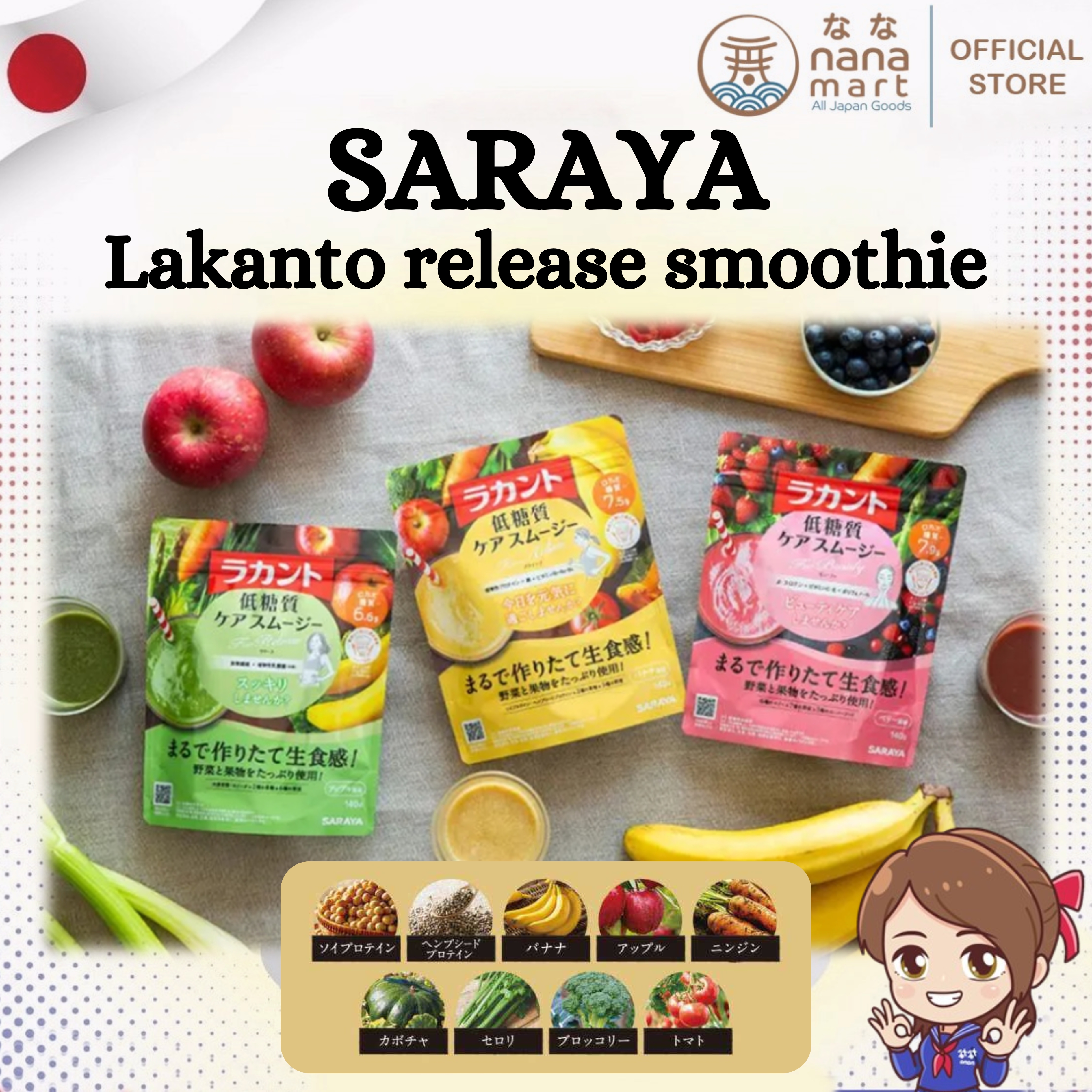 Saraya lakanto release smoothie สมูทตี้ลดน้ำตาลเพื่อสุขภาพและความงาม 140g