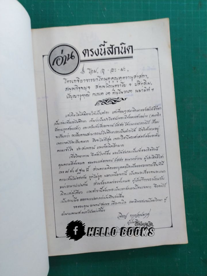 เคล็ดลับและดวงตัวอย่าง เลข ๗ ตัว ๙ ฐาน