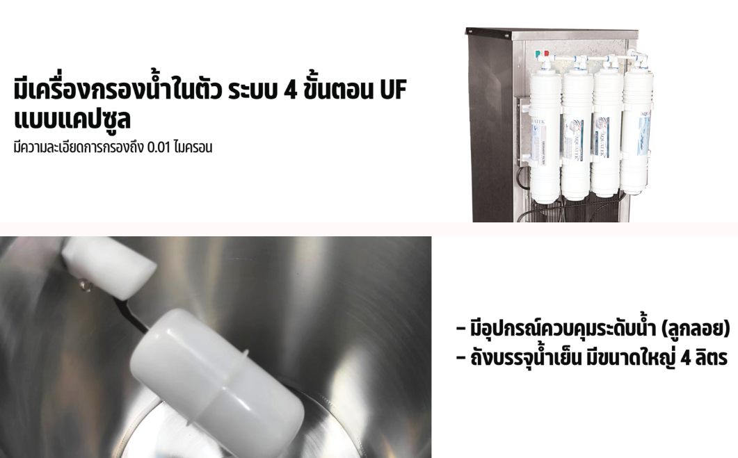 ตู้ทำน้ำร้อน น้ำเย็น 2 ก๊อก มีระบบกรองน้ำในตัว MCH-4L