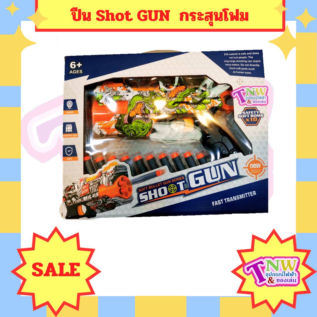 ปืนของเล่น ปืนกระสุนโฟม Shot Gun ยิงได้หลายนัด กิจกรรมกลางแจ้ง ปืนกระสุนโฟม