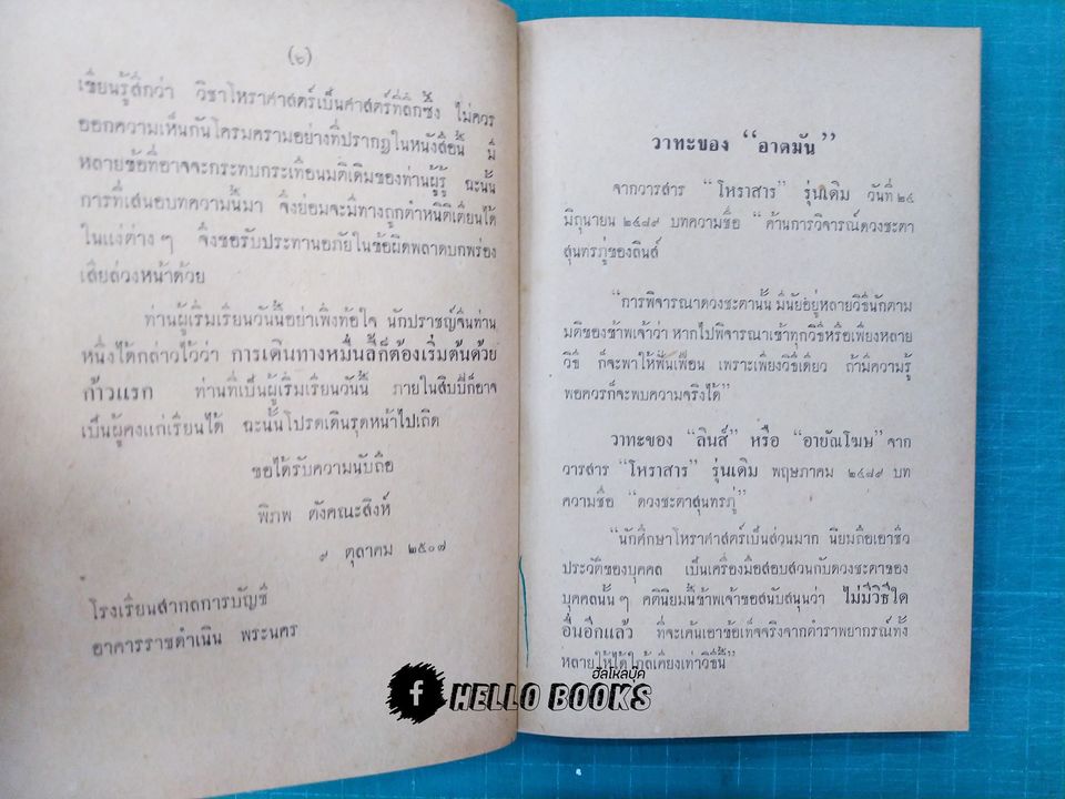 วิธีอ่านดวง สำหรับผู้เริ่มเรียนโหราศาสตร์