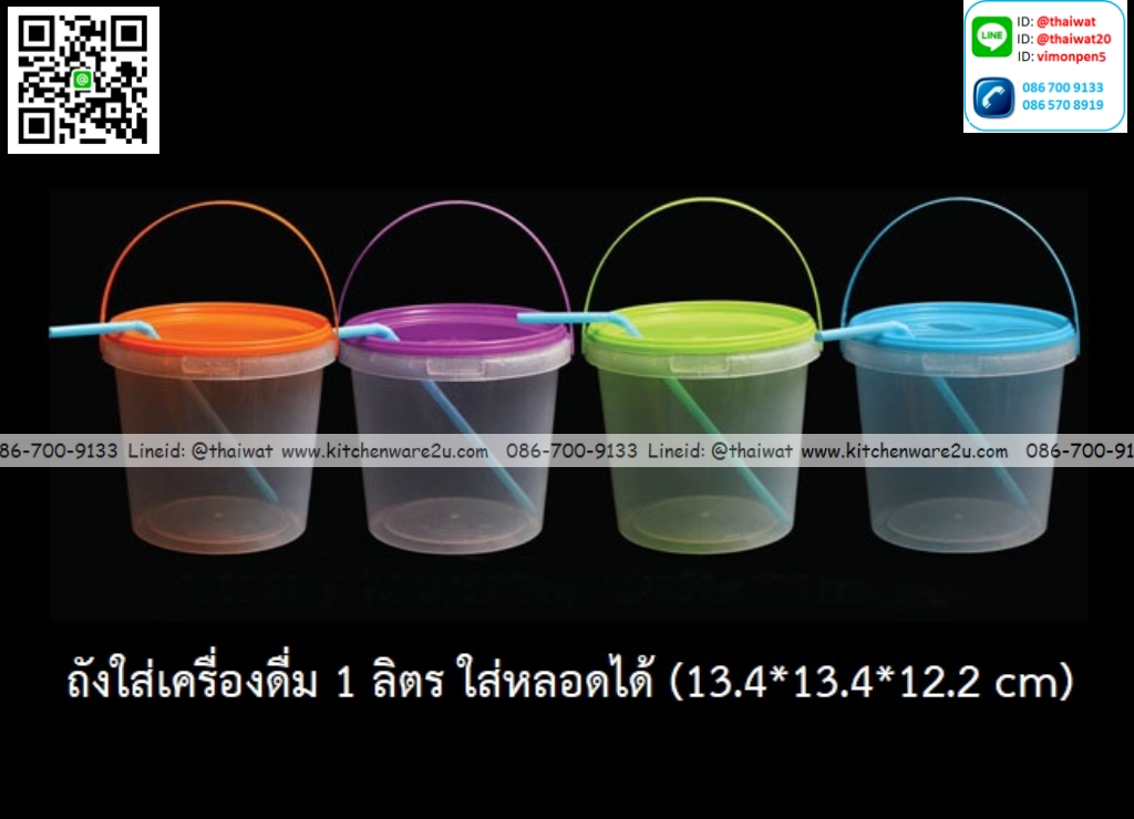 P12852 ถังเครื่องดื่ม ใส่หลอดได้ 1 ลิตร (10.7*10.7*13.1 cm) เกรดเอ No.RW1682 ราคาขายต่อ 1 ลัง: 100 ชุด :เฉลี่ย 9.75 บต่อชุด